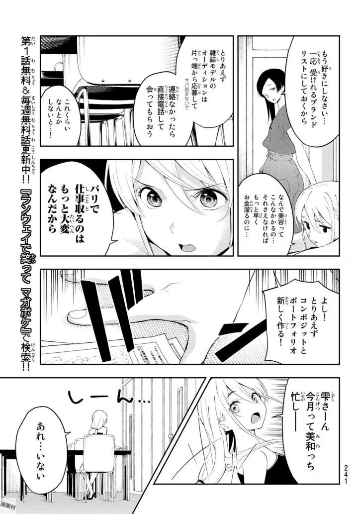 ランウェイで笑って 第35話 - 7