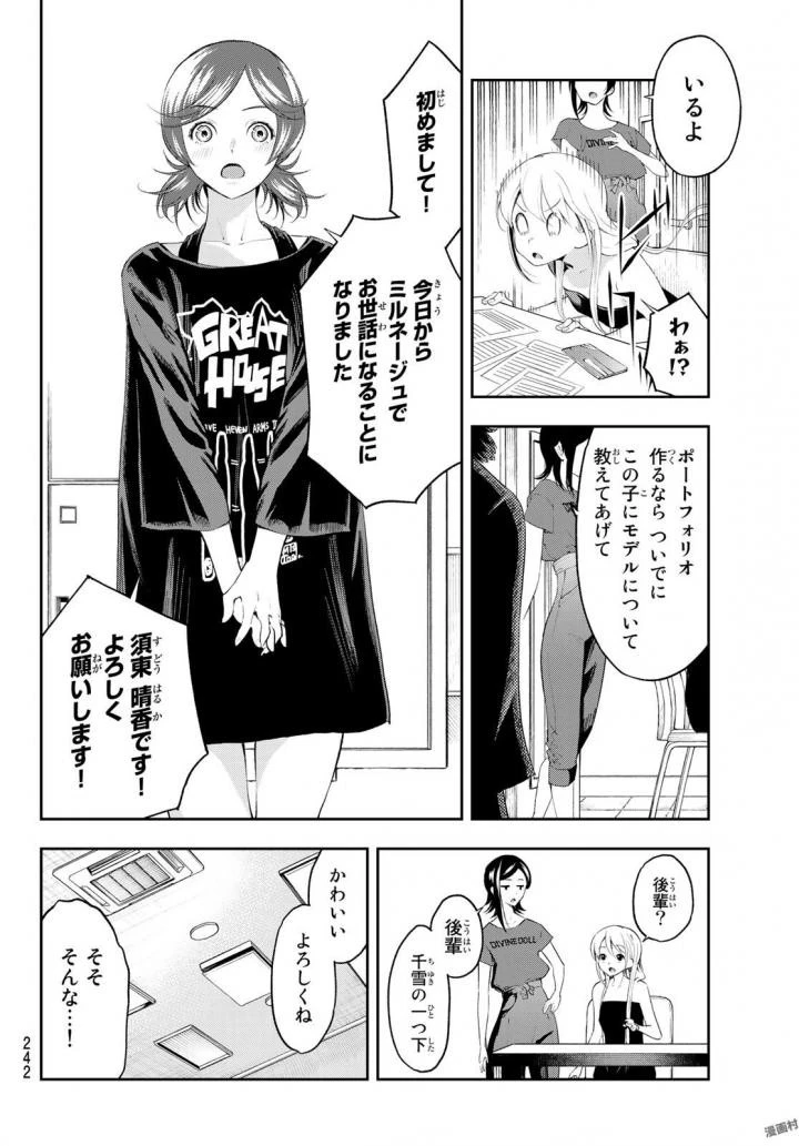 ランウェイで笑って 第35話 - 8