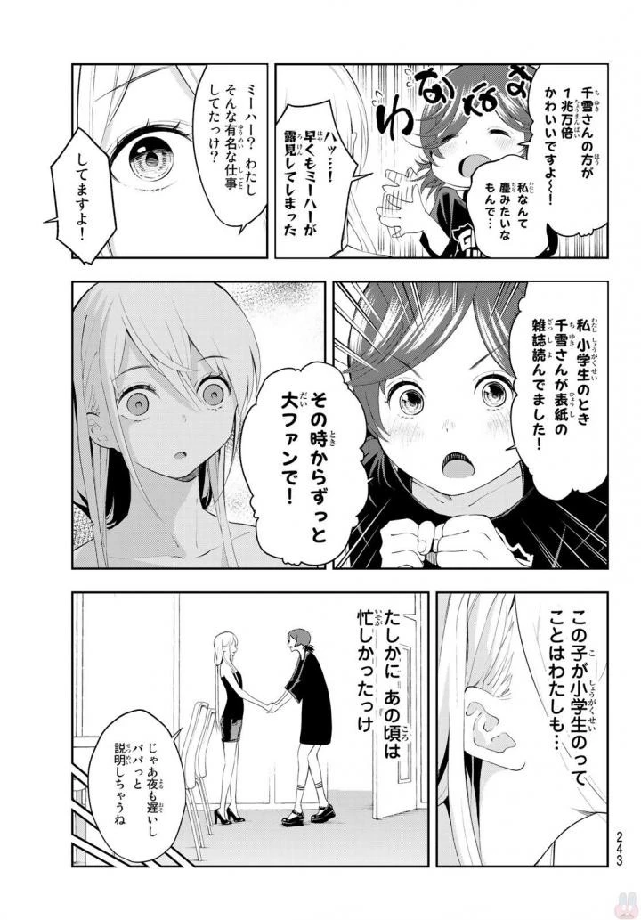 ランウェイで笑って 第35話 - 9
