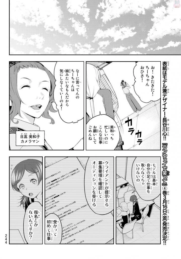 ランウェイで笑って 第35話 - 10