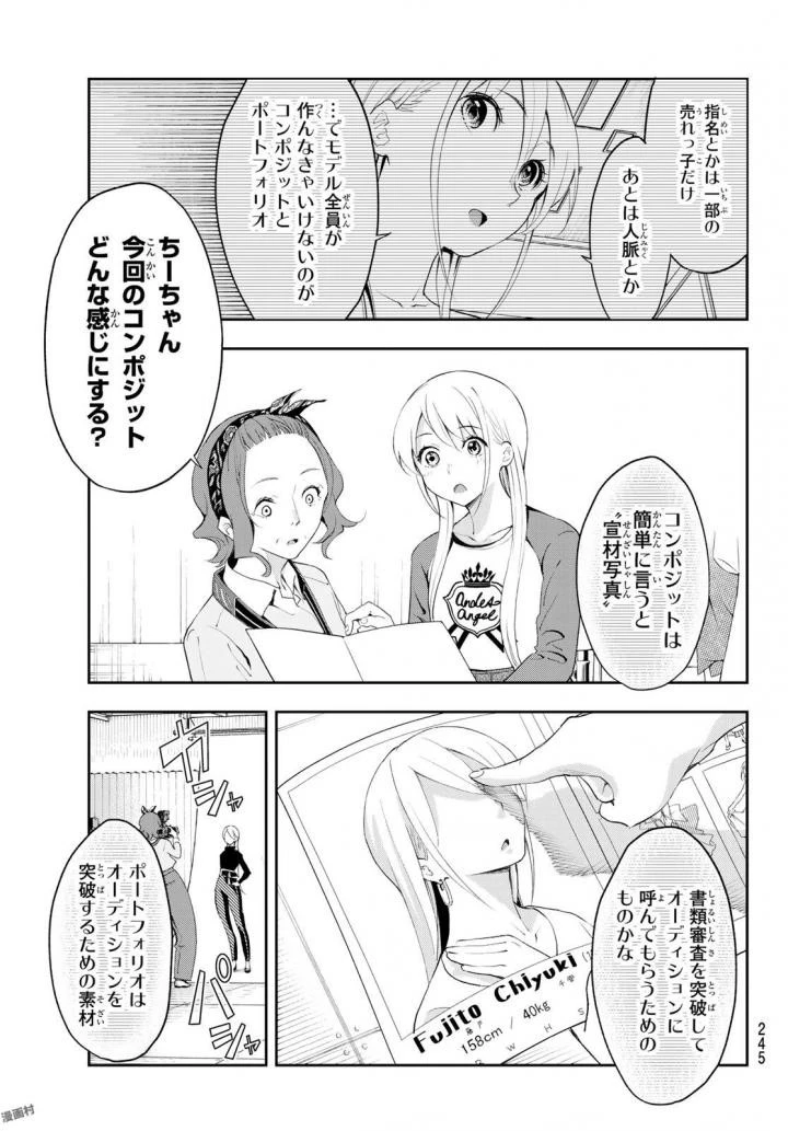 ランウェイで笑って 第35話 - 11