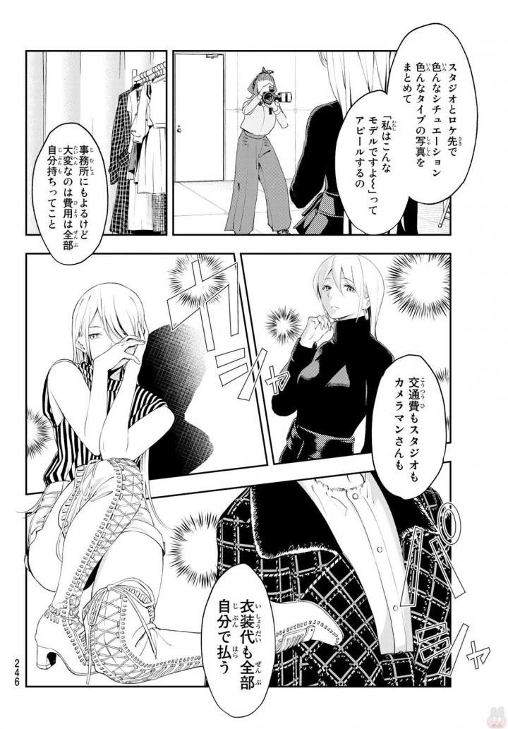 ランウェイで笑って 第35話 - 12