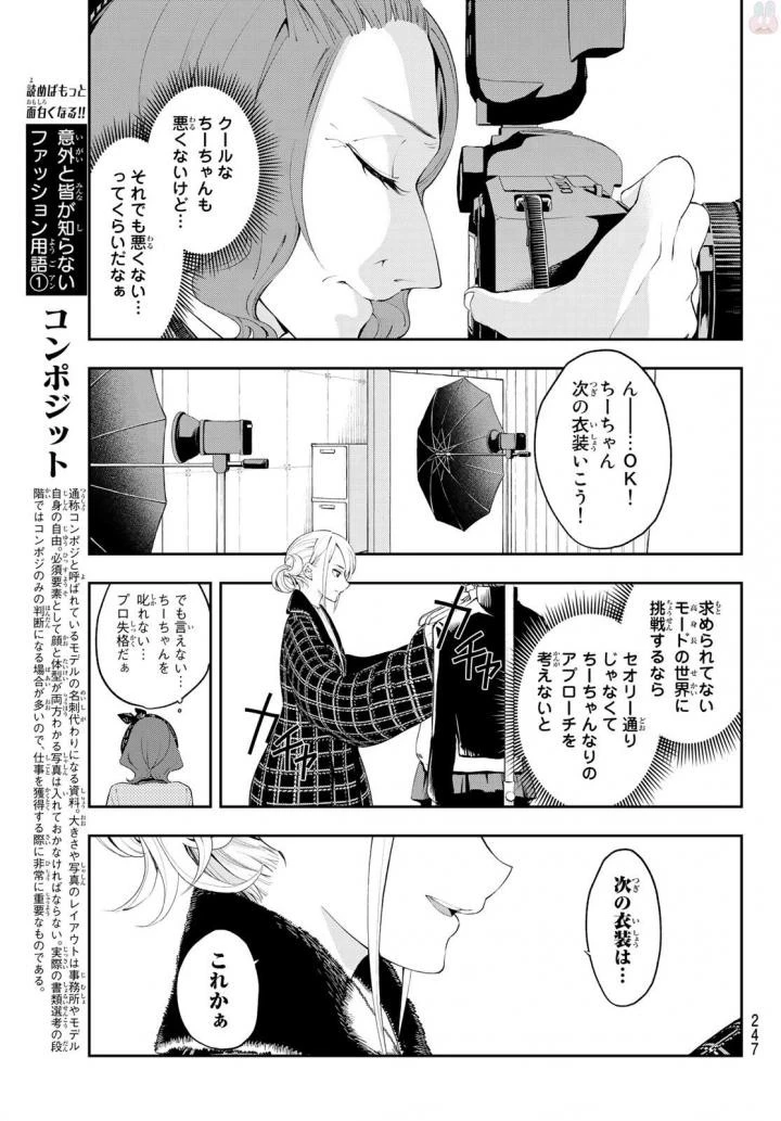 ランウェイで笑って 第35話 - 13