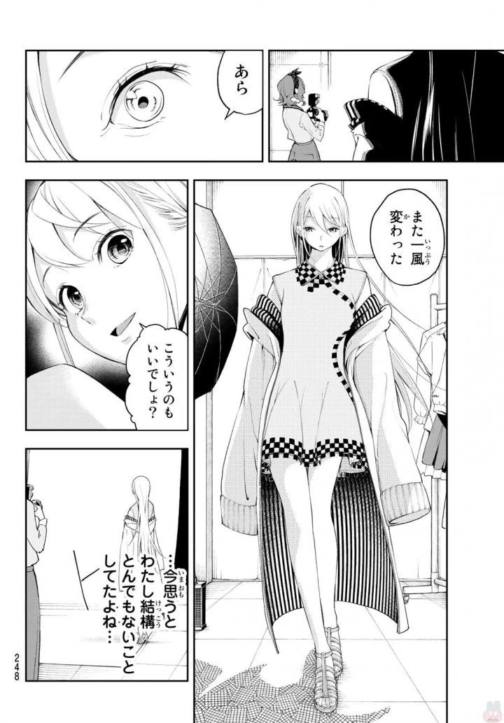 ランウェイで笑って 第35話 - 14