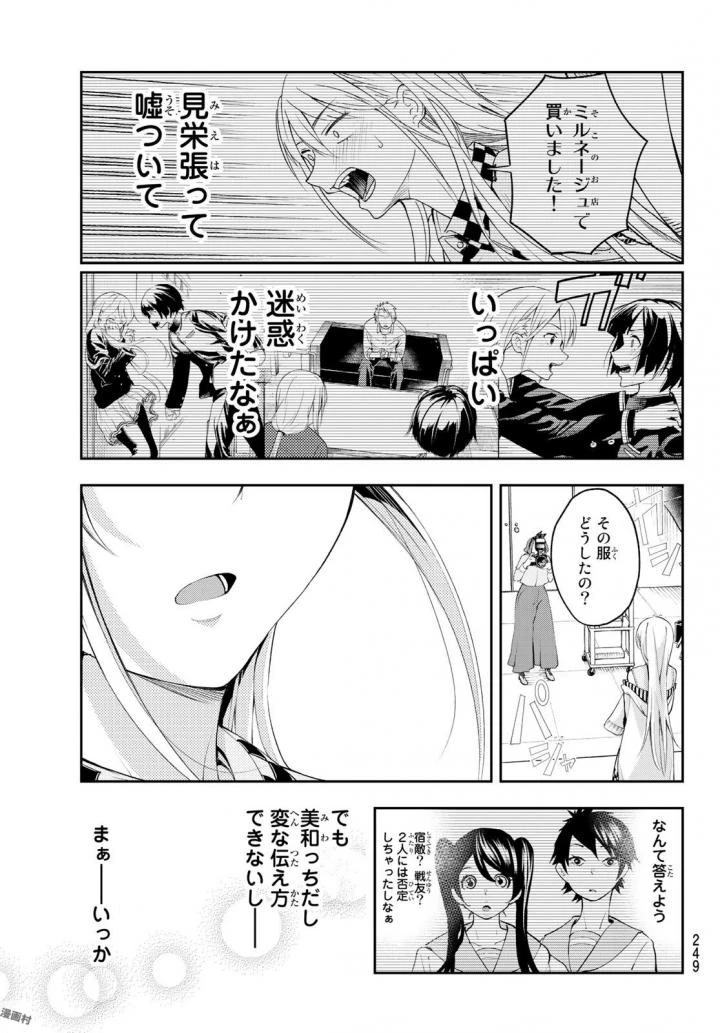 ランウェイで笑って 第35話 - 15