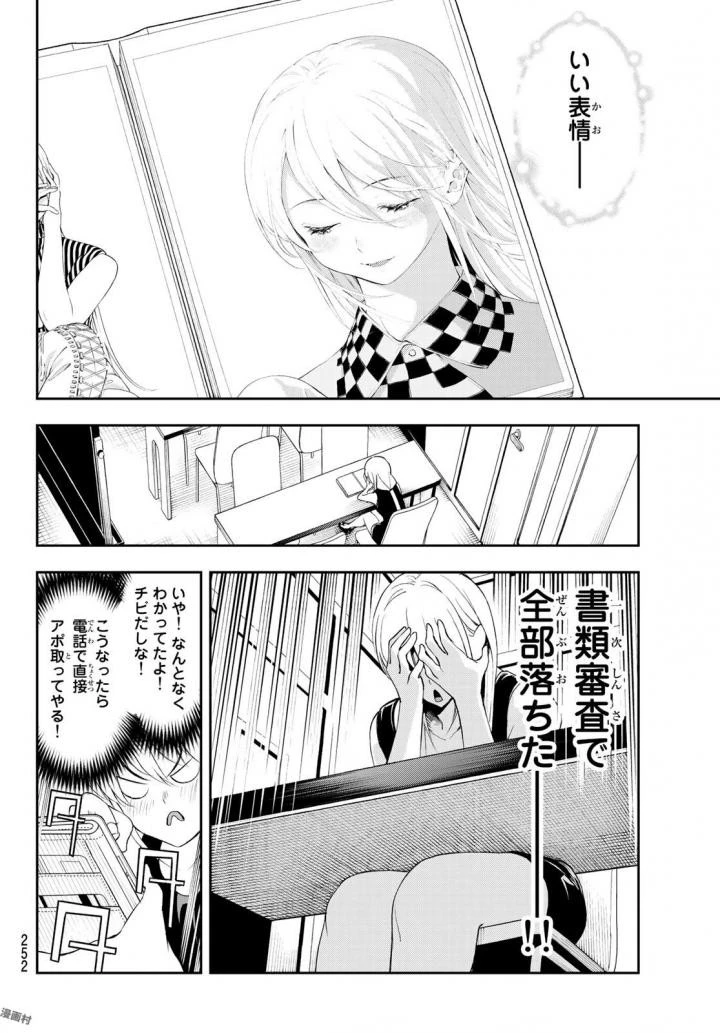 ランウェイで笑って 第35話 - 18