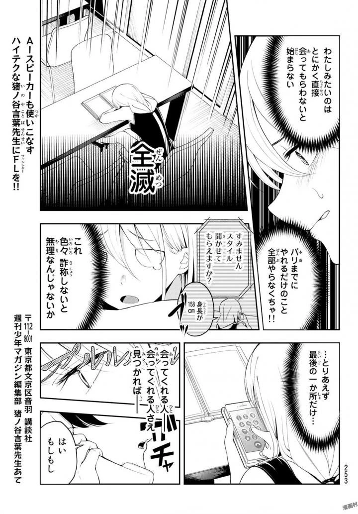 ランウェイで笑って 第35話 - 19