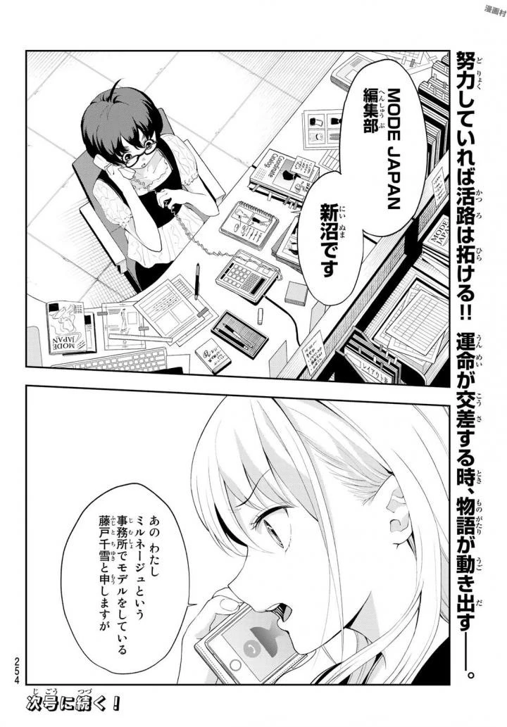 ランウェイで笑って 第35話 - 20