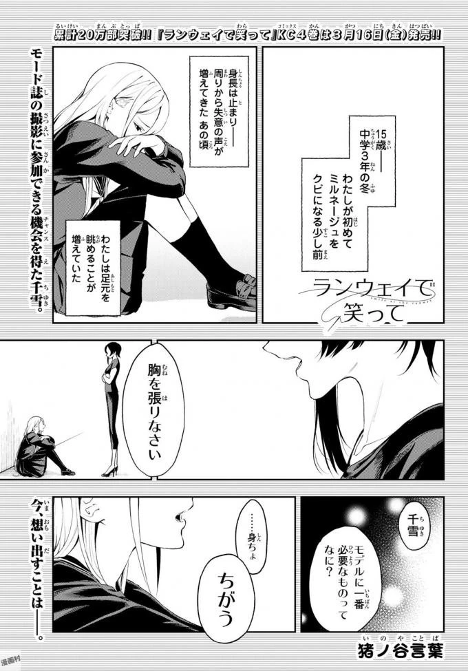 ランウェイで笑って 第37話 - 1