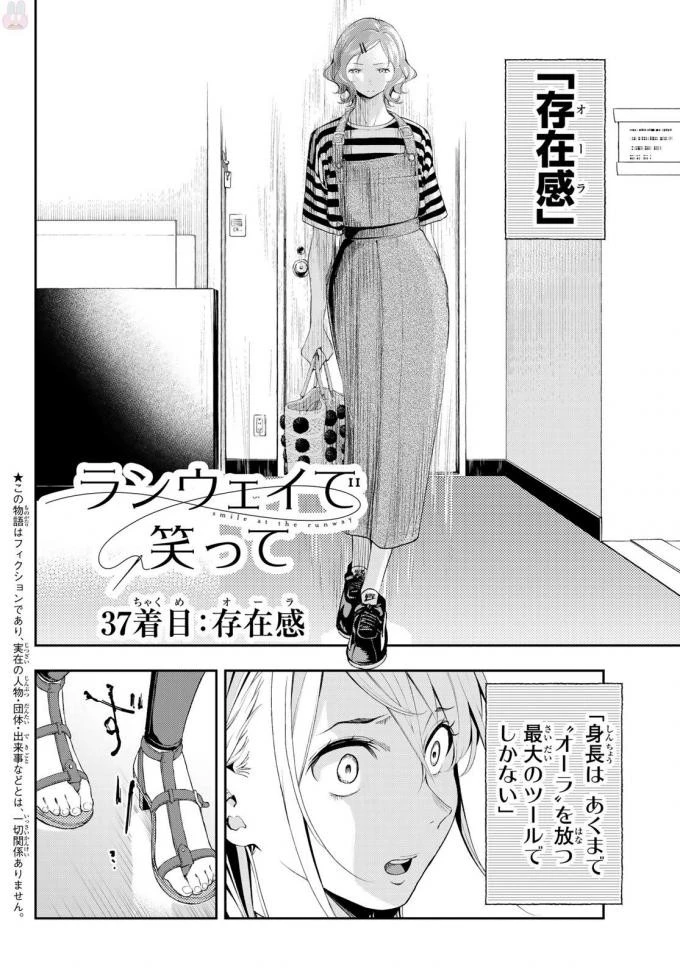 ランウェイで笑って 第37話 - 2