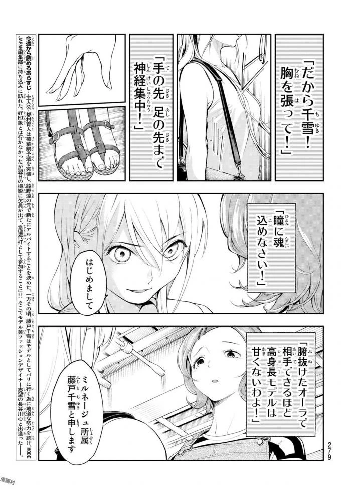 ランウェイで笑って 第37話 - 3
