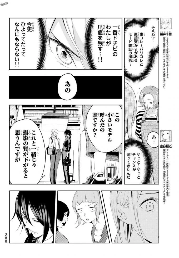 ランウェイで笑って 第37話 - 4
