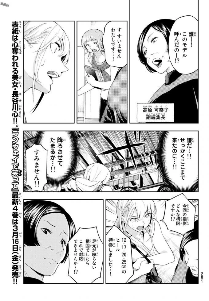 ランウェイで笑って 第37話 - 5