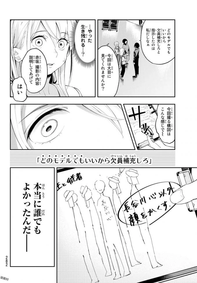 ランウェイで笑って 第37話 - 6