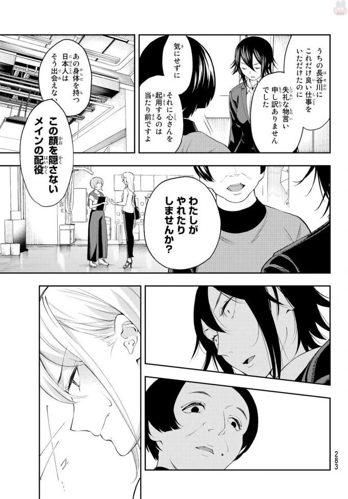 ランウェイで笑って 第37話 - 7