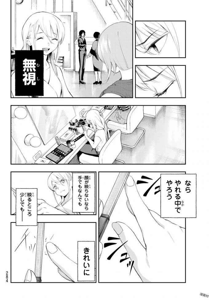 ランウェイで笑って 第37話 - 8