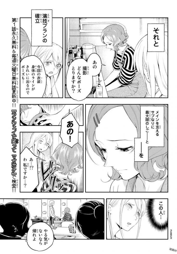 ランウェイで笑って 第37話 - 9