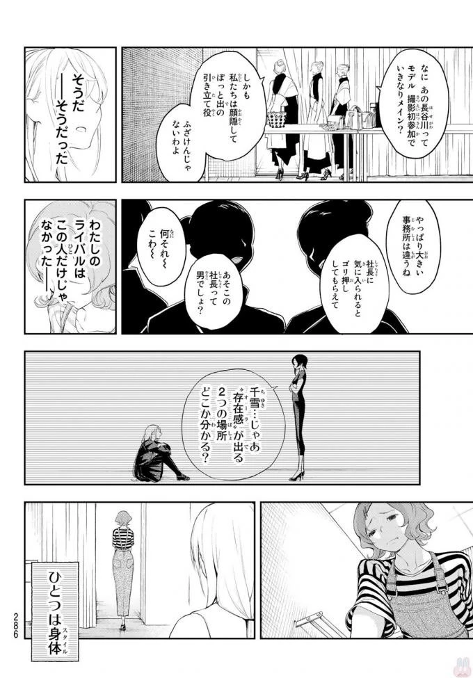 ランウェイで笑って 第37話 - 10