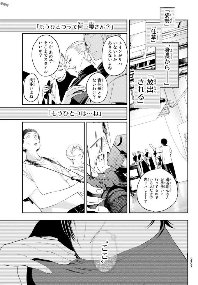 ランウェイで笑って 第37話 - 11