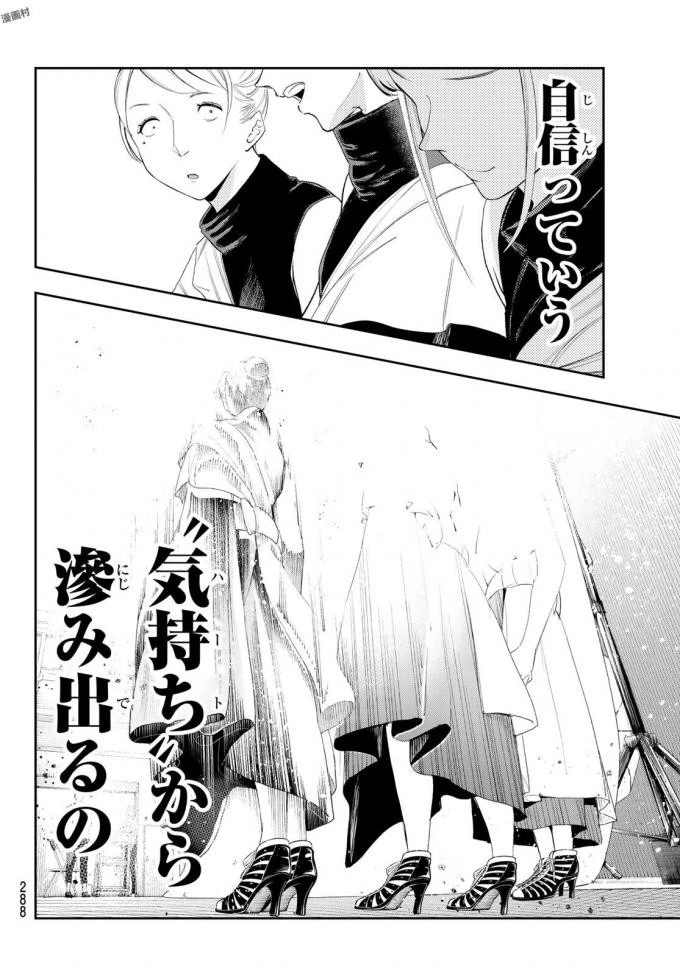ランウェイで笑って 第37話 - 12