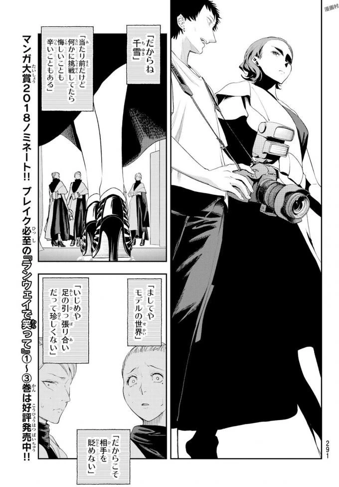 ランウェイで笑って 第37話 - 15