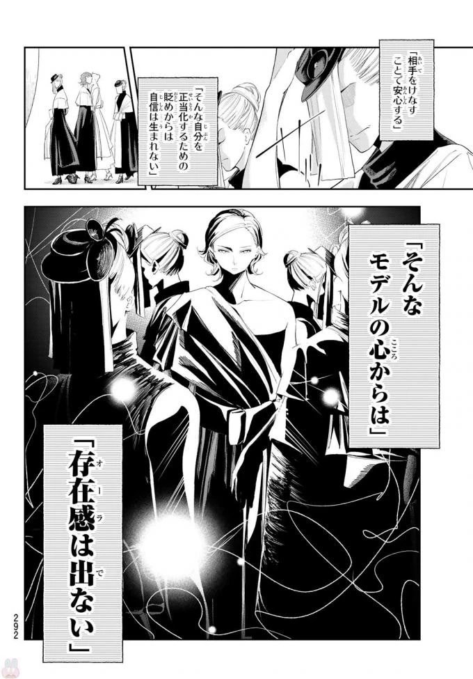 ランウェイで笑って 第37話 - 16