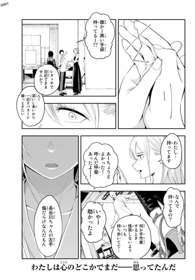 ランウェイで笑って 第37話 - 19