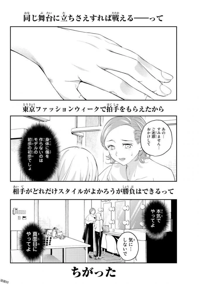 ランウェイで笑って 第37話 - 20