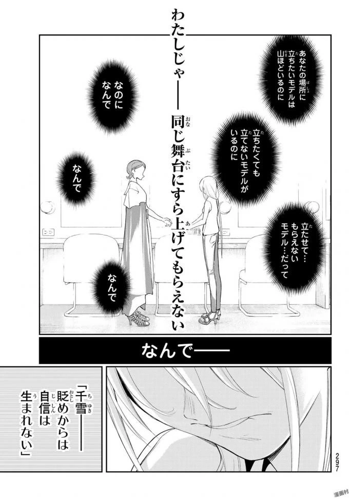 ランウェイで笑って 第37話 - 21