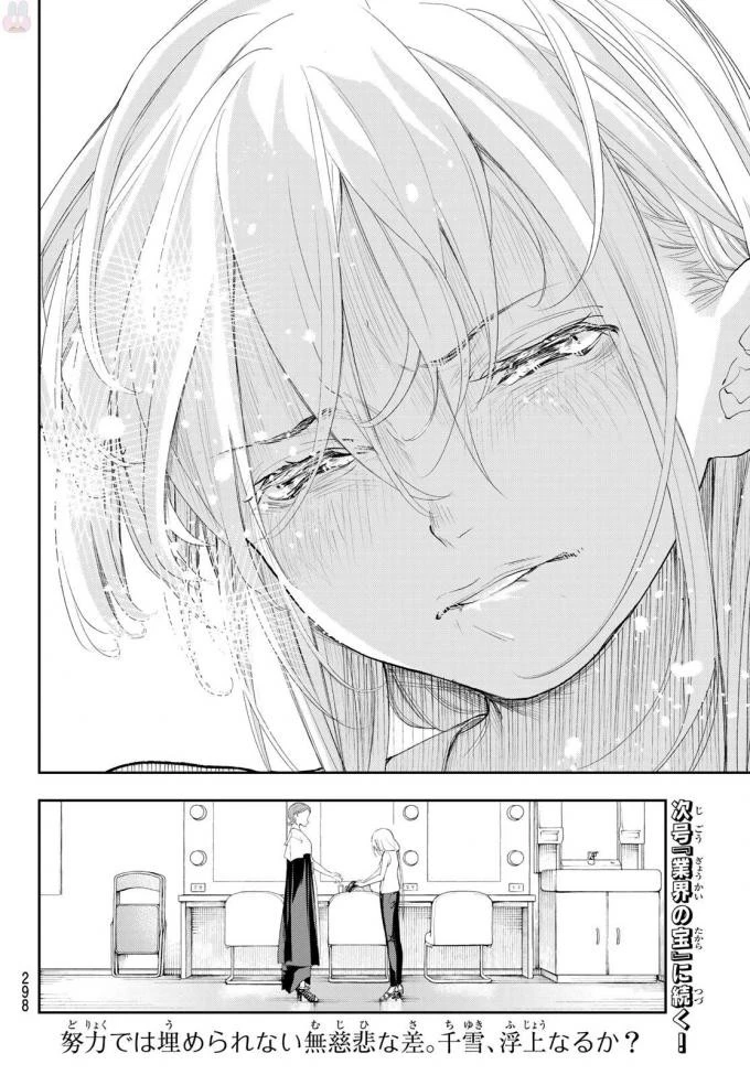 ランウェイで笑って 第37話 - 22
