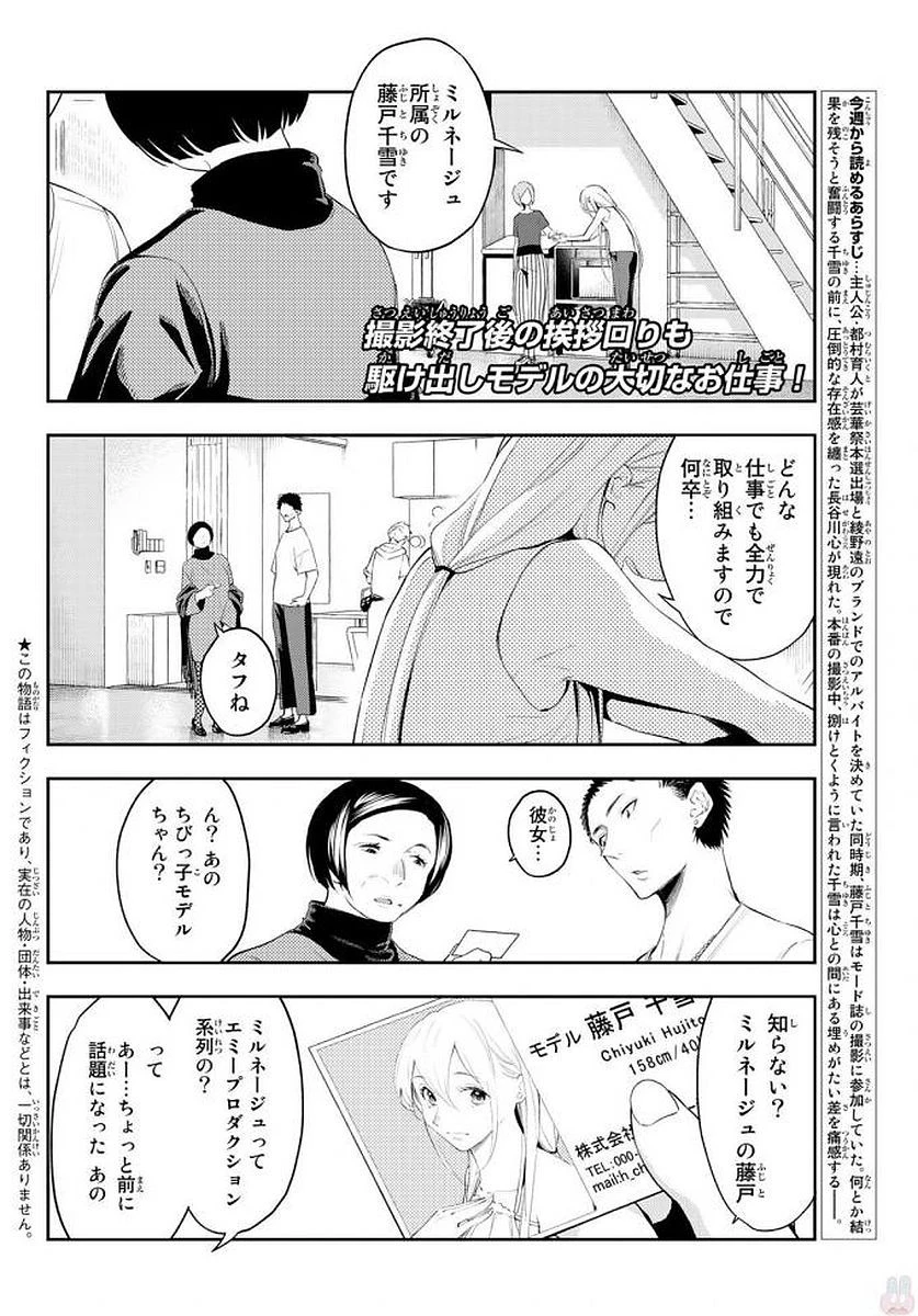 ランウェイで笑って 第38話 - 2