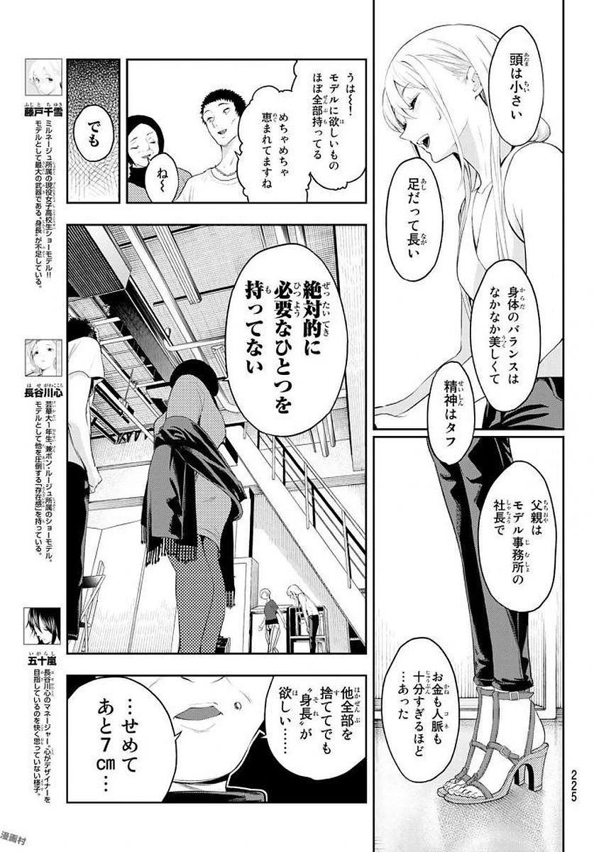 ランウェイで笑って 第38話 - 3