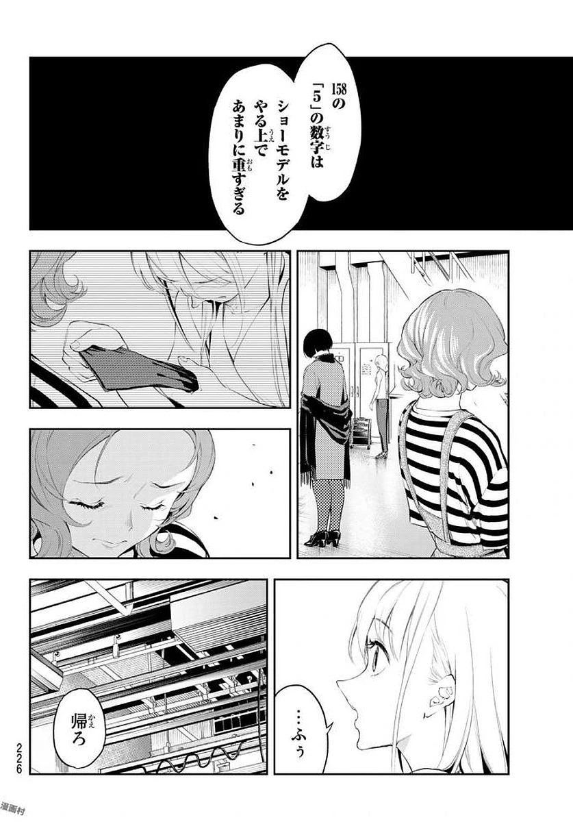 ランウェイで笑って 第38話 - 4