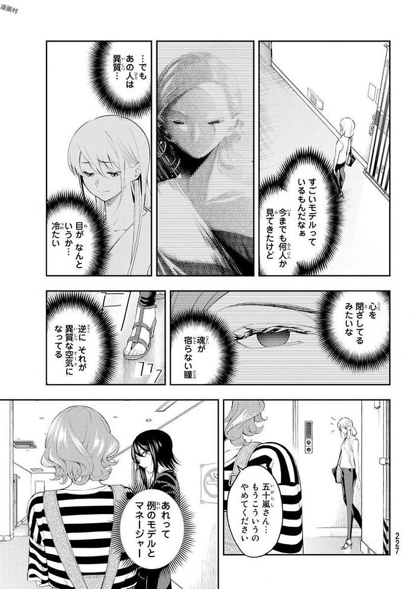 ランウェイで笑って 第38話 - 5