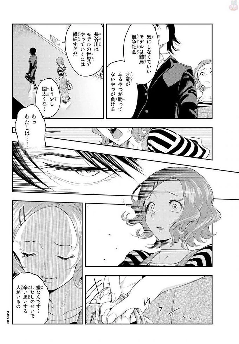 ランウェイで笑って 第38話 - 6