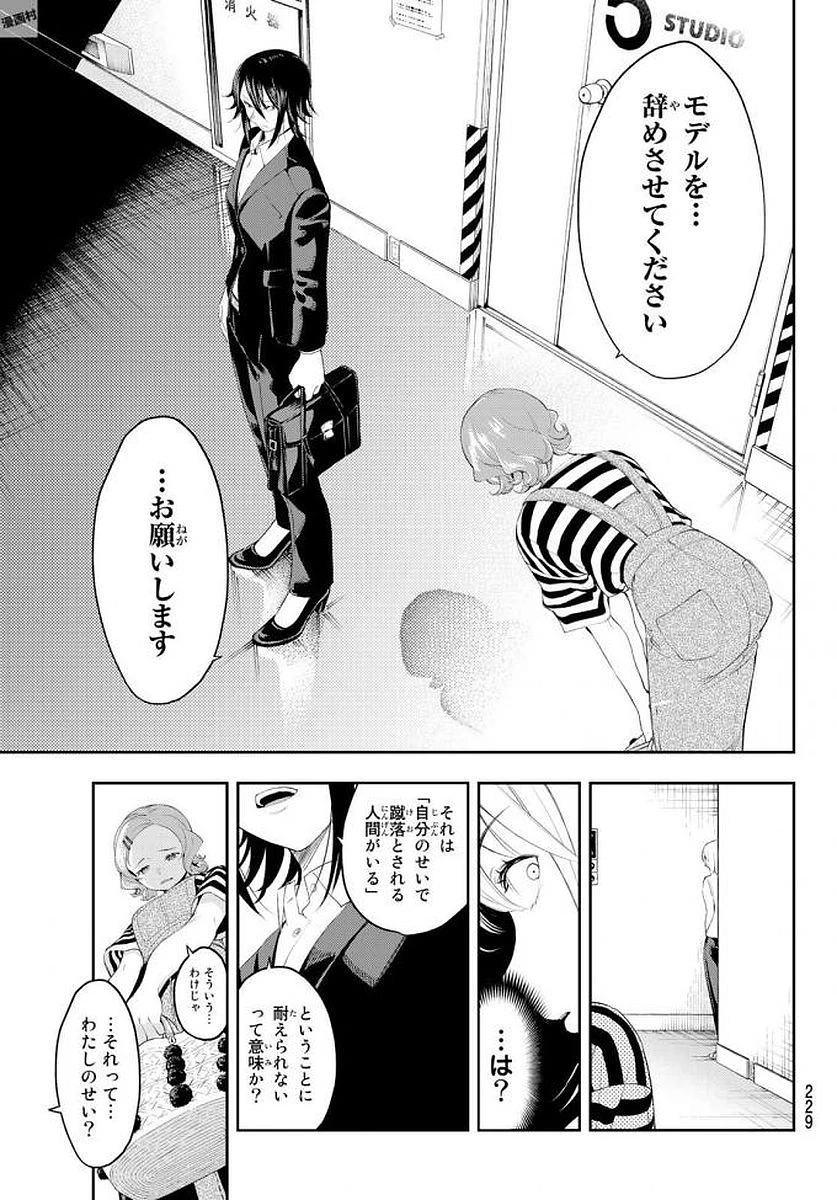 ランウェイで笑って 第38話 - 7