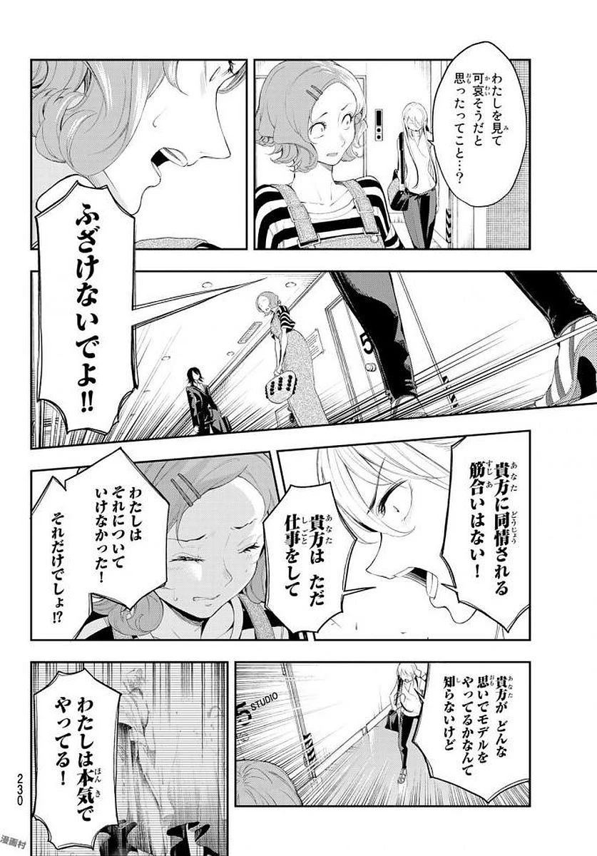 ランウェイで笑って 第38話 - 8