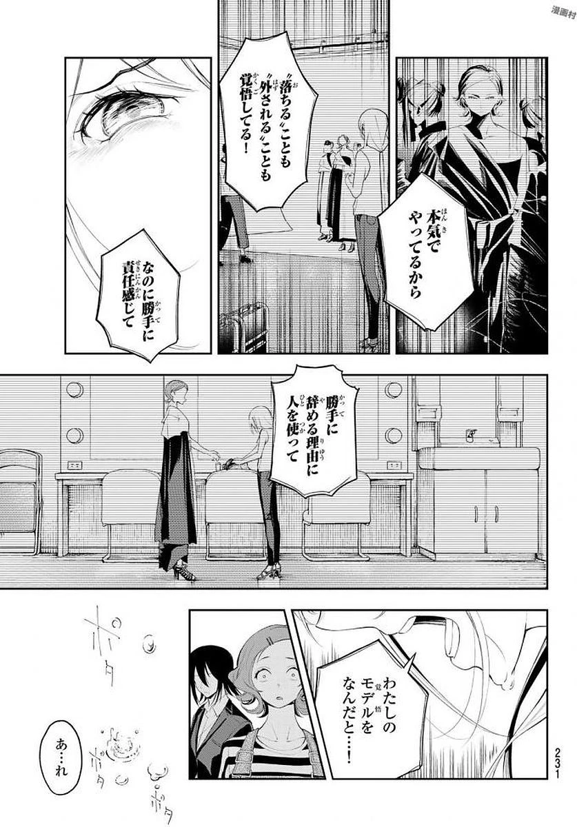 ランウェイで笑って 第38話 - 9