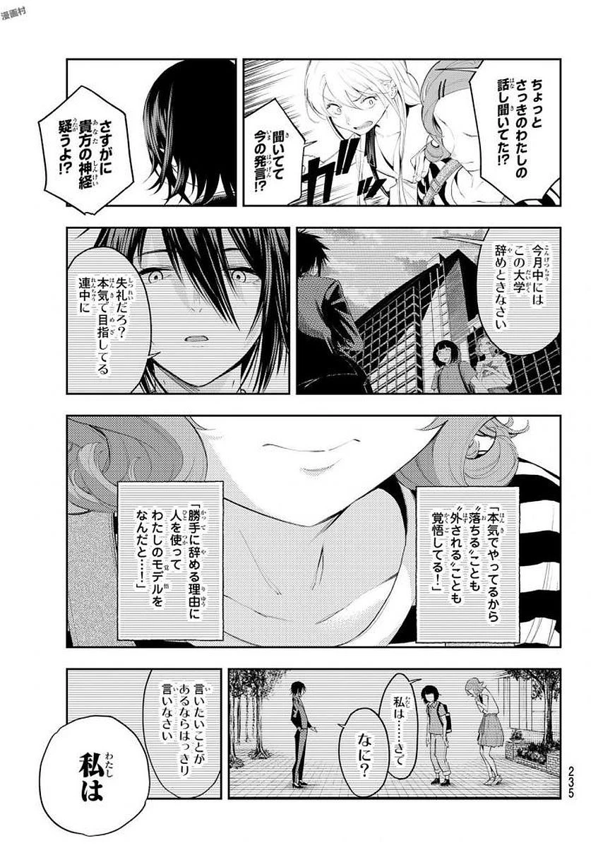 ランウェイで笑って 第38話 - 13