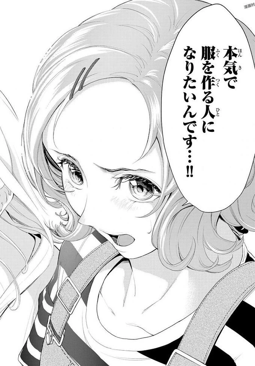 ランウェイで笑って 第38話 - 14