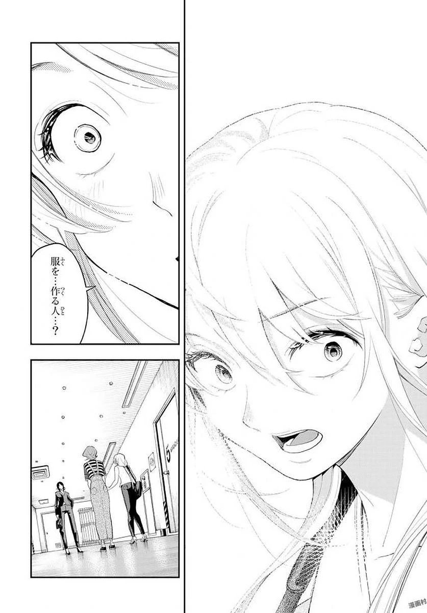 ランウェイで笑って 第38話 - 15