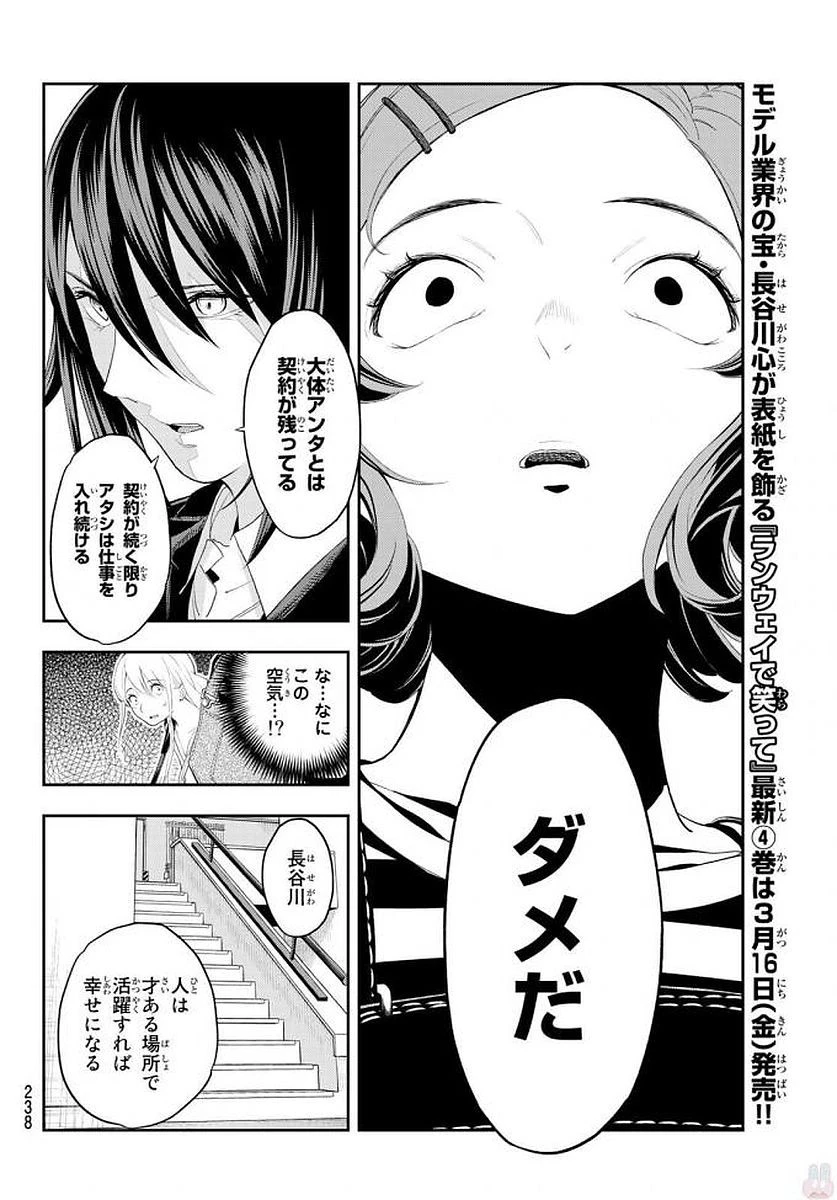 ランウェイで笑って 第38話 - 16