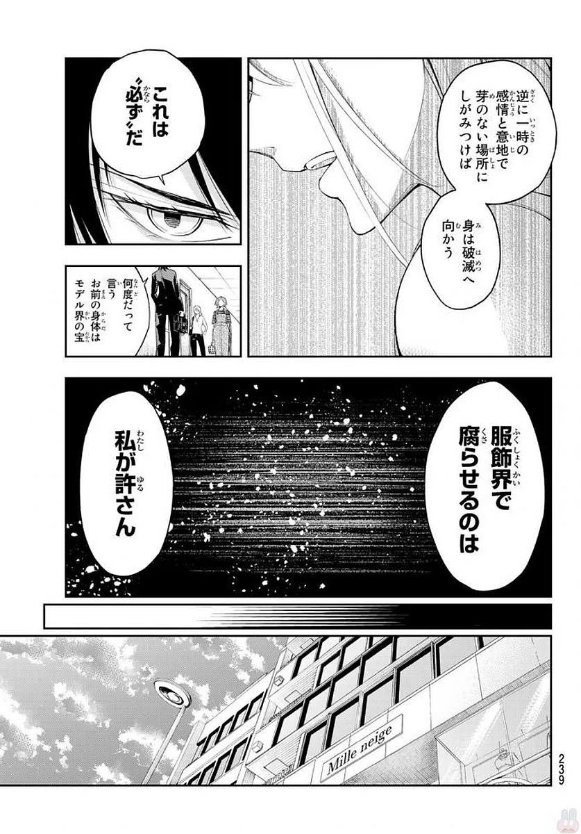 ランウェイで笑って 第38話 - 17