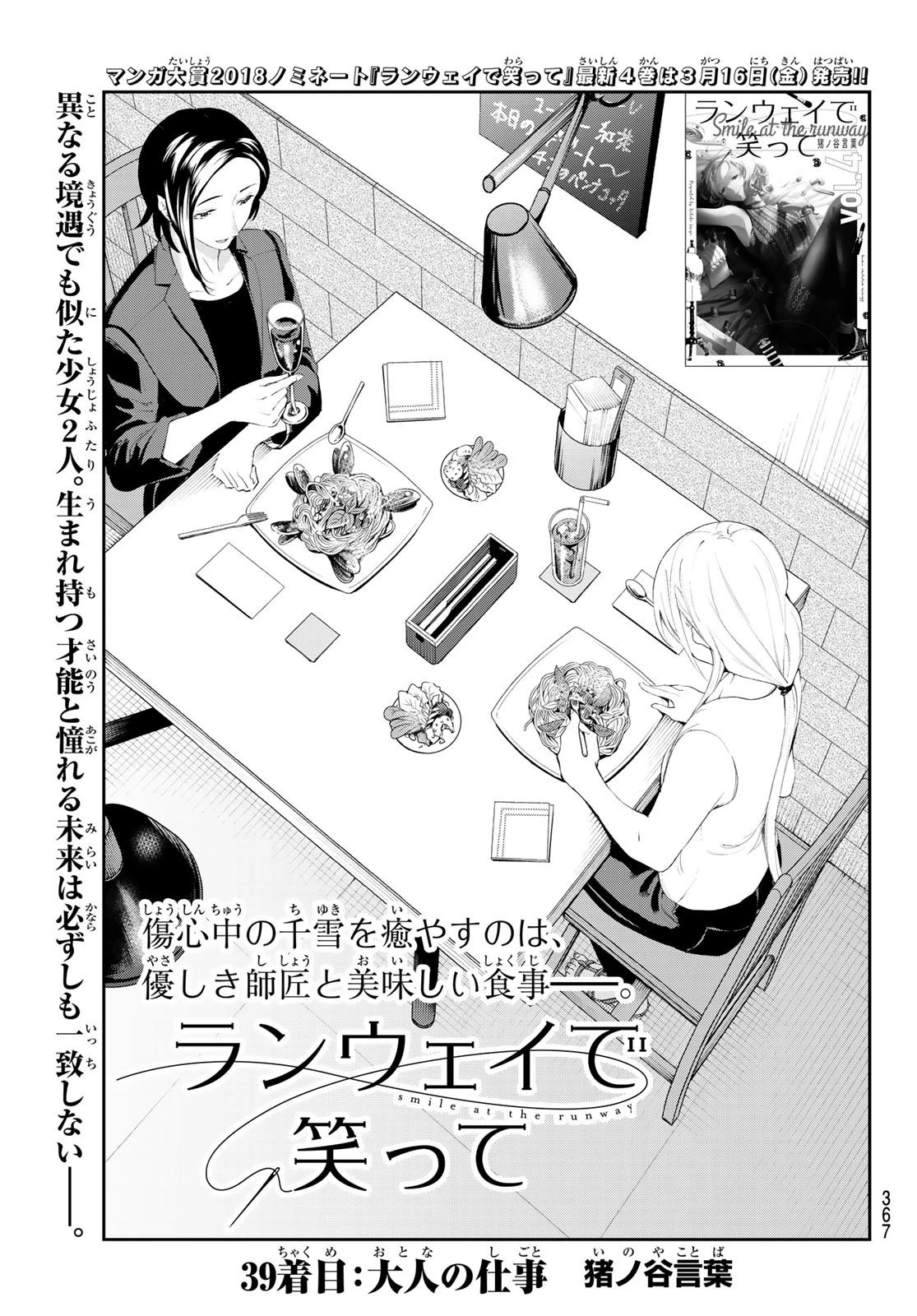 ランウェイで笑って 第39話 - 1