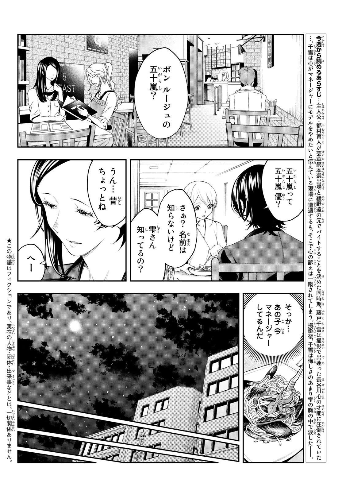ランウェイで笑って 第39話 - 2