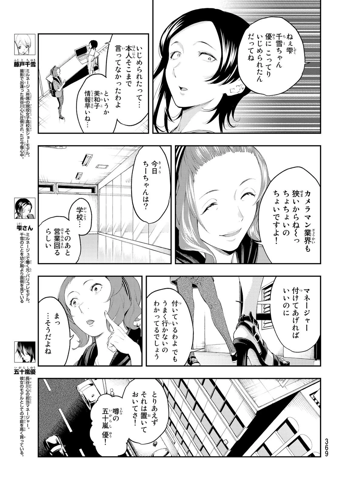 ランウェイで笑って 第39話 - 3
