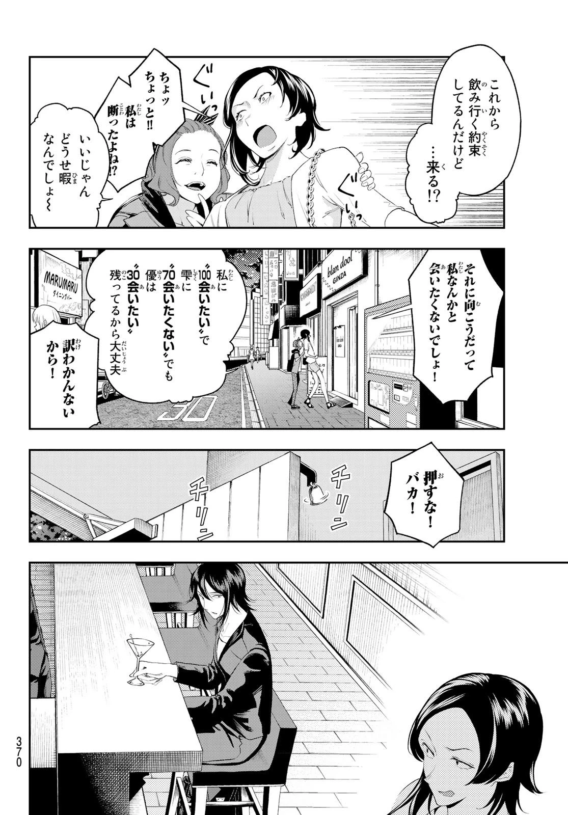 ランウェイで笑って 第39話 - 4