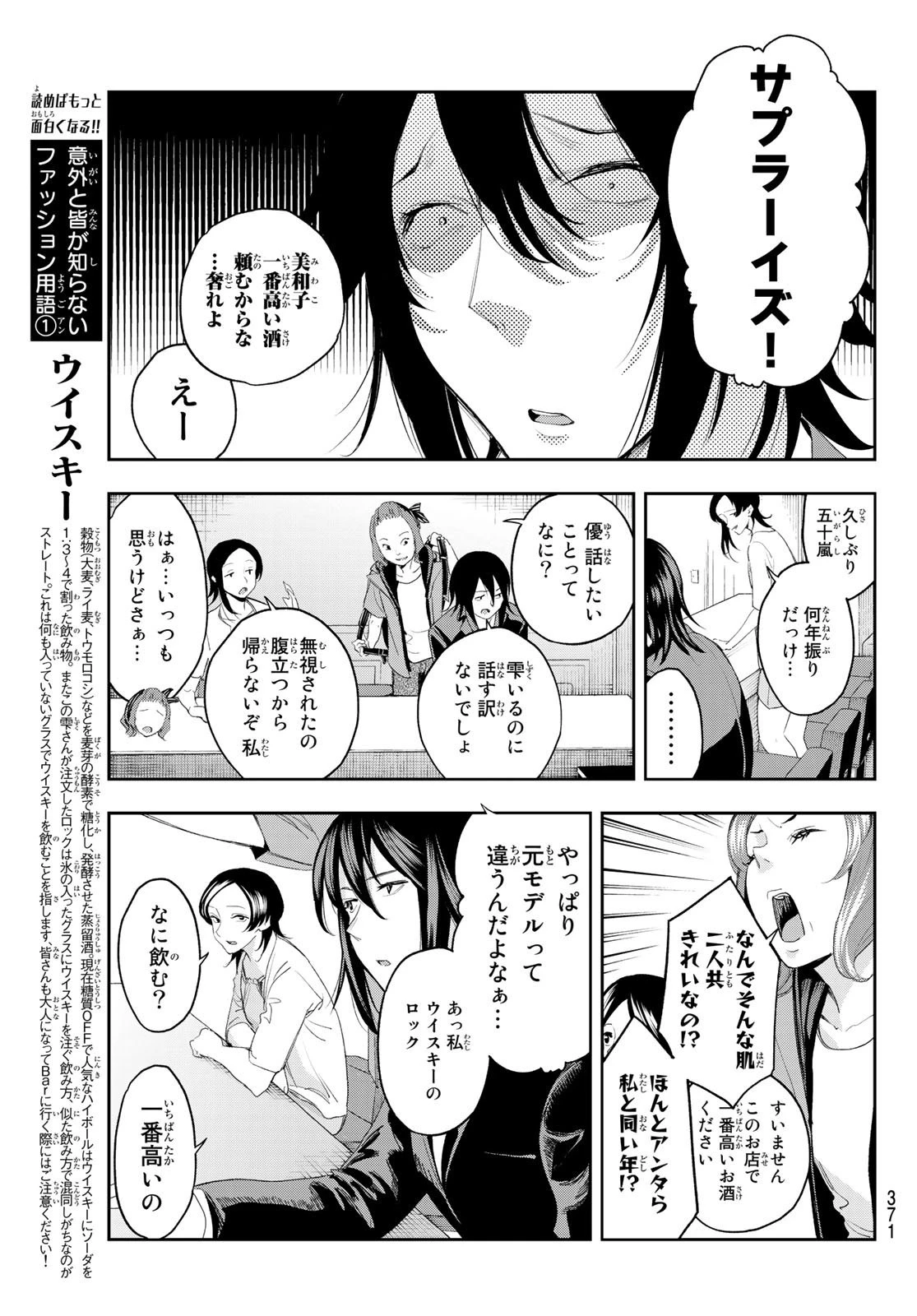 ランウェイで笑って 第39話 - 5