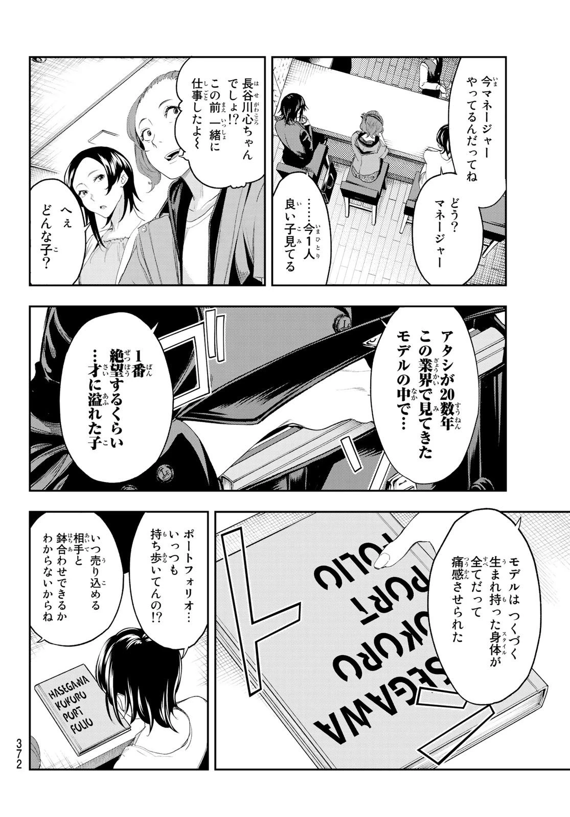 ランウェイで笑って 第39話 - 6