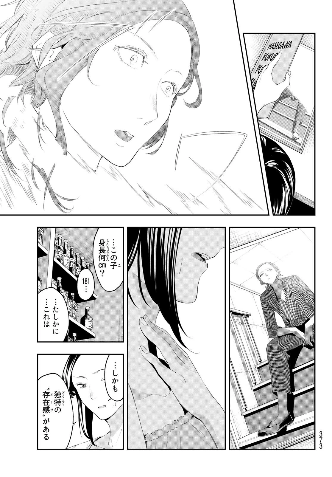 ランウェイで笑って 第39話 - 7